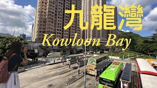 Hong Kong travel 2023.《Kowloon Bay》Hong Kong 2023.#hongkong #香港観光 #香港旅遊  #hongkongtravel