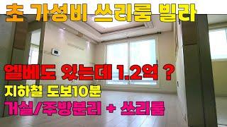 [매물 504-135] 인천빌라매매, 단점은 있지만 가성비 최고인 쓰리룸 빌라! 아파트인프라도 누릴수 있는 곳 | 인천 서구 당하동 빌라 매매