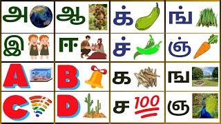 உயிரெழுத்துக்கள் || ஃ || க் ங் ச் ஞ் ட் ண் த் ந்|| English Alphabets || க ங ச ஞ ட ண த ந ப ம ய ர ல