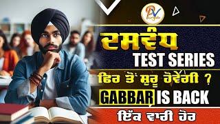 ਦਸਵੰਧ ਟੈਸਟ ਸੀਰੀਜ਼- Gabbar is Back