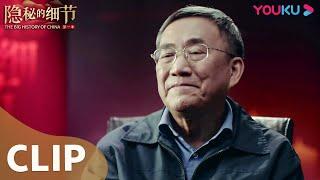 【抢先看】葛剑雄说出历史的真相 | 隐秘的细节 The Big History of China | 优酷纪实 YOUKU DOCUMENTARY