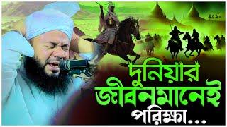 সম্পূর্ন  নতুন ওয়াজ | শরীফুজ্জামান রাজীবপুরী ওয়াজ | Sharifuzzaman Rajibpuri New Waz | Islamic waz24