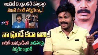 Sapthagiri Clarity on his Movie With Anil Ravipudi | Exclusive Interview | TV5 Entertainment