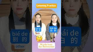 Listening practice (restaurant words) #learnchinese #mandarin #chinesewords