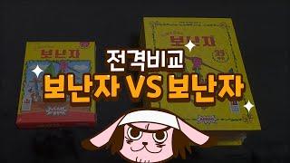 [아싸여행] 전격비교 보난자 VS 보난자