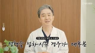 가장 드라마틱한 성형 수술은 몰까요? 성형외과 의사가 이야기하는 예뻐지는 방법!? 지금 공유합니다~!!!