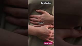 Must Watch!!! कब्ज से छुटकारा पाने के आसान उपाय... #constipation #shorts #yt #ytshorts