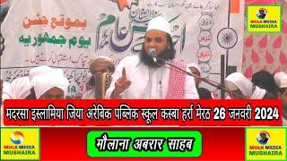 MOLANA ABRAR SAHAB Jalsa Madarsa Islamia Ziya Arabic Public School Harra Meerut 2024 हर्रा मेरठ