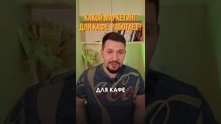 Лучшие маркетинговые инструменты для продвижения кафе | Советы ресторатора | GastroNorma