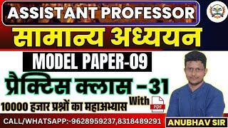 uphesc assistant professor gs preparation| assistant professor exam pattern 2025 |  GS MODEL PAPER