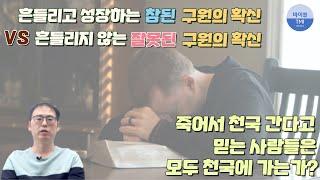 6분 만에 이해하는 성경적 믿음 - 바이블 TMI 성경 읽기 전에 봐야 할 필수 영상