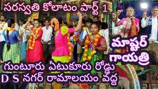 D S Nagar #kolatam Part 1 // Guntur // #9182191649 @svmtelugumedia89