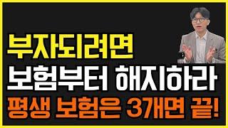 인생 살면서 보험은 3개면 끝! 필수 보험은 따로 있습니다!