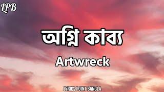 Artwreck - অগ্নি কাব্য ( Ogni Kabbo ) ||Lyrics Point Bangla