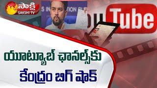 Central Govt BIG Shock to Digital Media and Youtube Channels | Sakshi TV