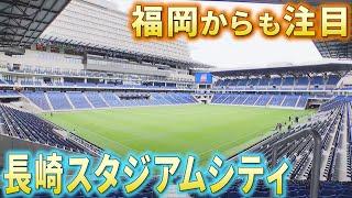 「長崎スタジアムシティ」が報道陣に公開　ジャパネットグループが約900億円をかけて開発