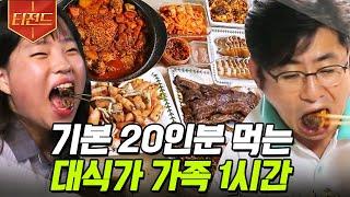 [#둥지탈출3] (1시간) 보기만 해도 군침이 싹 도는 대식가 가족의 식사시간 오전 9시부터 고기 구워 먹는 먹을 줄 아는 가족의 먹방 모음.zip | #티전드