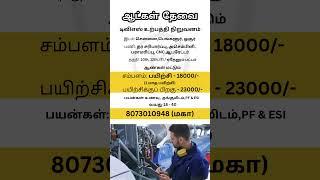 டிவிஎஸ் நிறுவனம் | Makkal Jobs | #jobseekers #jobsearch #bangalore #hosur #tamilnadu #jobinterview