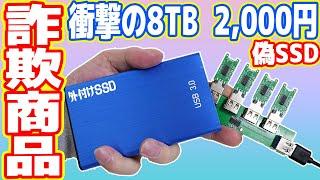 【偽SSD】新品2千円の8TB SSDを買ったら偽物・詐欺でした【中華の闇を暴く】