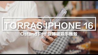 TORRAS Ostand Pro iPhone 16 系列 - 360° 旋轉磁吸手機殼