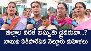 Nellore YSRCP Women Leaders Fire On CM Chandrababu Over AP Free Bus Scheme @SakshiTVLIVE