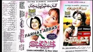 NOOR JEHAN IZHAR-E-MOHABBAT VOL-123 PART-13 SIDE-A  (EAGLE JHANKAR)