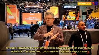 С Днем волонтёра! Владимир Бочаров. СПб театр глухих на форуме #мывместе #спбтеатрглухих