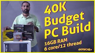 Under 40000 New PC Build || Malayalam