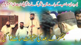 Molana Hafiz Yousaf Pasrori Vs Muhammad Bin Qasim Wattoo