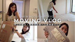 【引越し】大阪在住30代一人暮らし、第二の拠点東京にも家を借りました！入居当日Vlog｜購入品紹介｜社会人Vlog