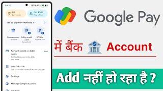 Google Pay Me Bank Account Add Nahi Ho Raha Hai, GPay Bank Account Adding Problem Solve