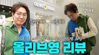 올리브영 구강관리템 리뷰 몇 개는 좋아서 사봤습니다
