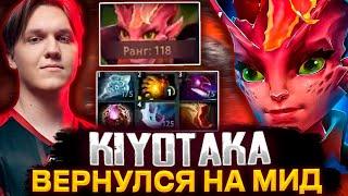 KIYOTAKA ТРЕНИРУЕТ МИДОВУЮ DARK WILLOW К НОВОМУ СЕЗОНУ / КИЁТАКА ДОТА 2 СТРИМ / DOTA 2 STREAM