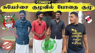 தேர்தலில் போட்டியிடும் போதை வியாபாரிகள்  | Sri Lanka Tamil Comedy | Pakidiya Kathaippam 2024