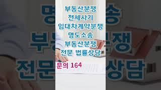 부동산투자사기,부동산소송, 부동산투자사기,기획부동산사기,부동산분쟁, 부동산계약해지,부동산가압류,법무법인 로밴드 법무팀 1644 8523