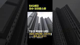 7호선 초역세권 2억대오피스텔 방2개구조 대단지 풀옵션