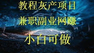 教你怎么识别黑u收到黑u会冻结吗？什么是黑U？黑U也能低价自助购买了。黑U搬砖赚钱！2024捞偏门项目 洗白黑U搬砖网赚，網路賺錢就选择USDT搬砖赚钱，黑U搬砖项目