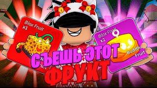 ЛУЧШИЕ ФРУКТЫ КАЖДОЙ РЕДКОСТИ в БЛОКС ФРУТС! ( Blox Fruits )