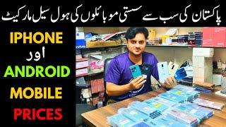 hall road mobile market lahore | lahore mobile market | mobile price in pakistan 2024