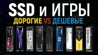 Тест SSD на загрузке игр. Что даст дорогой SSD против дешевого?