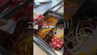 훠궈 먹을 때가 됐다!! 송도 훠궈 맛집 ’마카오 훠궈‘ #훠궈 #내돈내산 #송도맛집