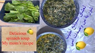 33 لعشاق السبانخ أطيب شوربة من وصفات أمي #شوربة_صحية Delicious spinach soup #healthyfood #explore