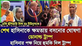 Ajker Bangla Khobor 01 Noe 2024 | Bangladesh Letest News | Somoy Sangbad News | Bangla News Today