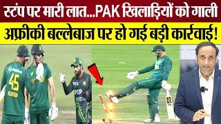 Mohammad Rizwan Henrich Klassen Fight पर ICC Action! SA vs PAK