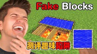 我的世界：老哥测试网络爆火MC趣味小陷阱 #我的世界#minecraft