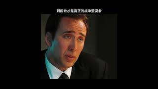 这就尴尬了，最大的反派竟然是我的顶头上司 #战争之王 #电影 #讽刺\n