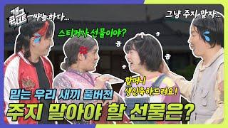 [풀버전] 팔순 잔치에 스티커 선물을 하면 일어나는 일ㅋㅋㅋ ‘믿는 우리 새끼’ [개그콘서트/Gag Concert] | KBS 250309 방송