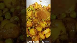 Winter Special Perfect Side Dish | Aloo Matar Sabzi#shorts#youtubeshorts #apnirasoi #aloomatar