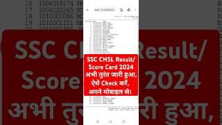 SSC CHSL Result 2024 Out | SSC CHSL Result 2024 Kaise Dekhe ? How to Check SSC CHSL Result/ Score ?