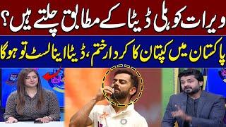 Cricket and Data: How Data Influences Virat Kohli's Batting Strategy ? | Zor Ka Jor | Samaa TV